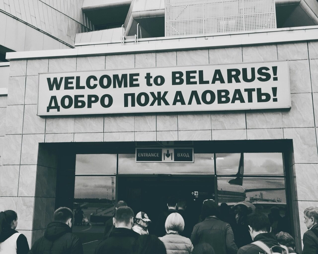 Добро пожаловать в Беларусь, надпись в аропорту Минска